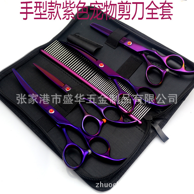 供应七彩蓝黑紫7寸宠物剪刀宠物专用套装 弯剪修毛剪泰迪美容剪刀