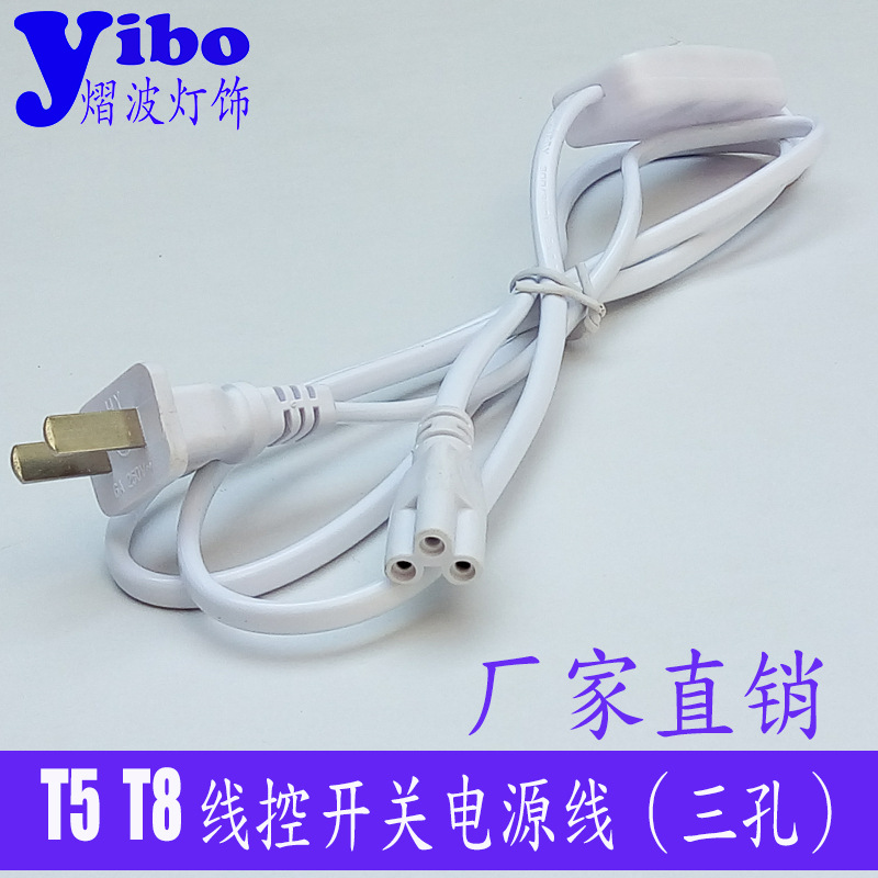 T8三孔开关线LED一体化灯管1.5米1.8米三孔插头电源线 三孔延长线