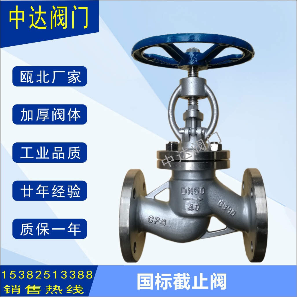 J41W-40P J41H-40P 304 CF8 不锈钢法兰硬密封截止阀