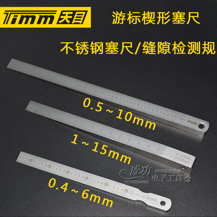 工程检测工具楔形游标塞尺缝隙检测平整度检测0.5-10mm