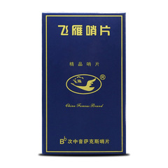 Fly Goose descends b times middle-tone saxophone reed domestic reed independent moisture-proof 8-piece set 2.0/2.5/3.0