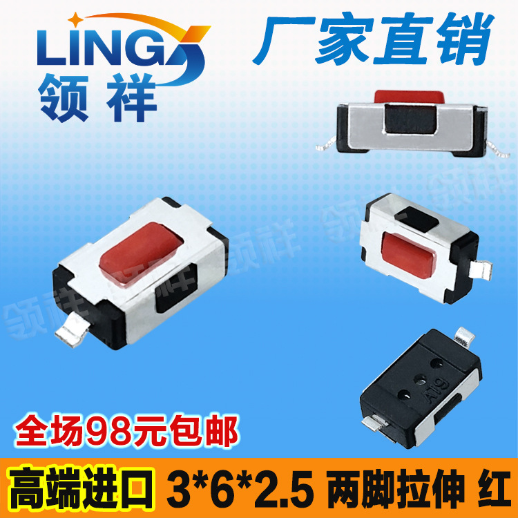 领祥|3*6*2.5MM 轻触开关两脚贴片开关按键开关微动开关3x6x2.5mm