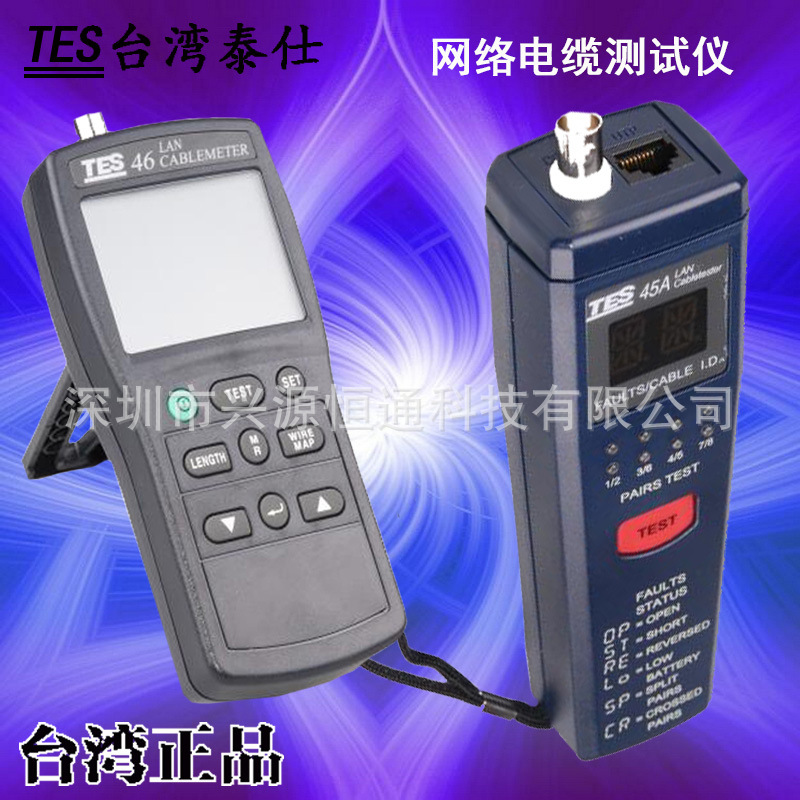 台湾泰仕正品网络电缆测试仪多功能网络测试仪TES-45A/TES-46A