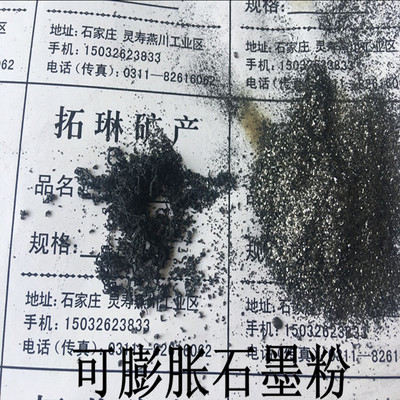 供应A级防火材料用可膨胀石墨聚氨酯PEPP发泡用石墨粉价格厂家