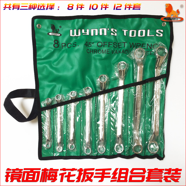 威力狮8件套10件套12件套装镜面梅花扳手套装 两用扳手组套W0329A