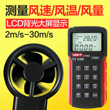优利德UT361风速计测试仪风速风温仪手持风速计 分体式测风仪