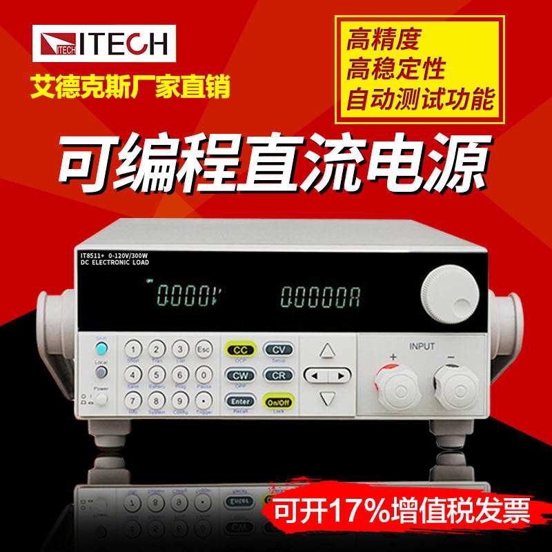 艾德克斯可编程负载仪IT8511+直流电子负载测试仪120V/30A/150