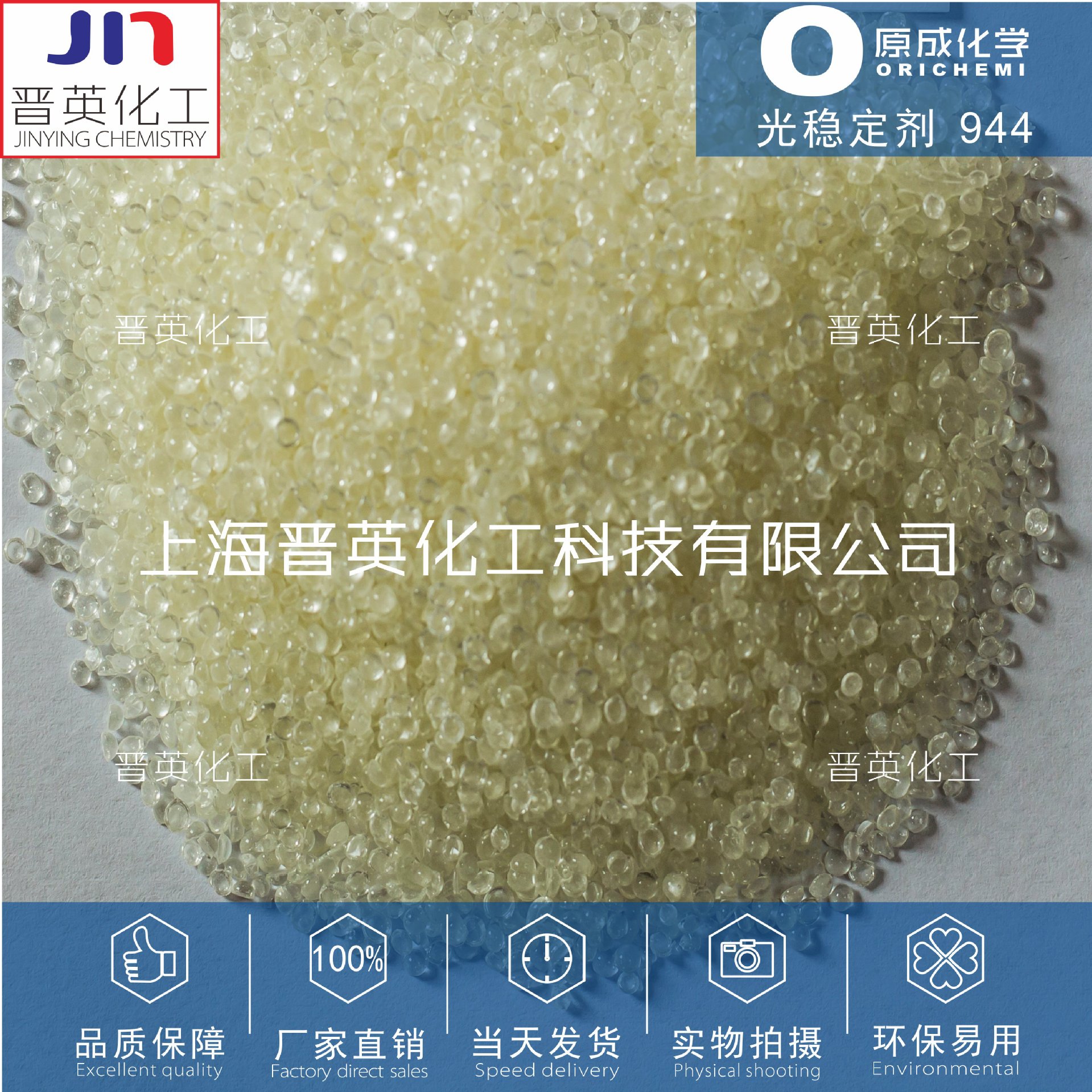 光稳定剂944  受阻胺高效光稳定剂 防止塑料降解