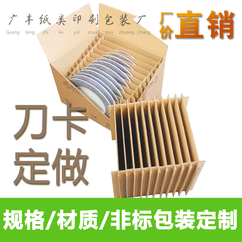 纸板刀卡厂家纸箱内分隔刀卡异性收纳刀卡抗压纸箱隔板刀卡纸板