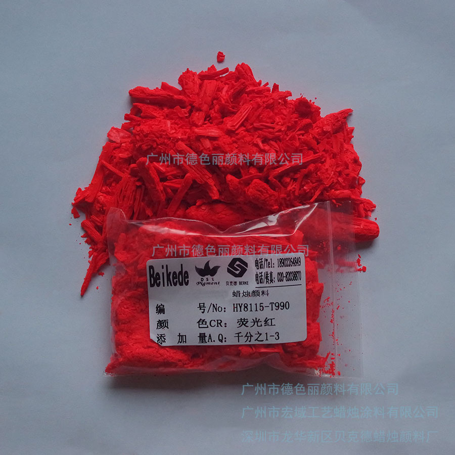 蜡烛颜料 HY8115-T990荧光红