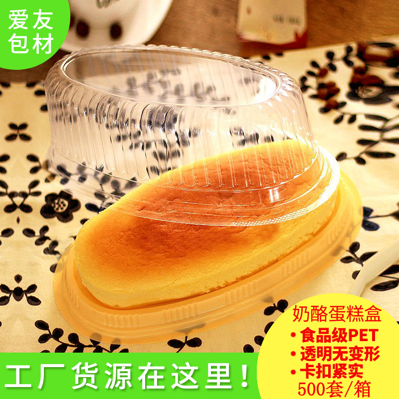 G爱友塑胶供应F70蛋糕盒/奶酪蛋糕盒/面包盒/烘焙包装盒/塑料盒