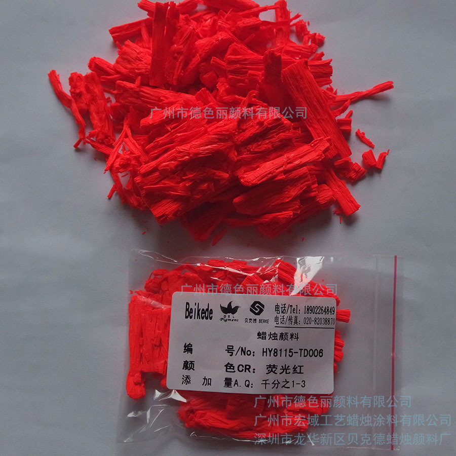 蜡烛颜料 HY8115-TD006荧光红