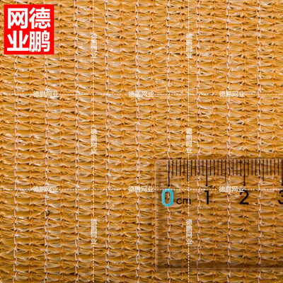 遮阳网 沙色米黄色340克  HDPE全新料UV抗老化出口品质 德鹏品牌