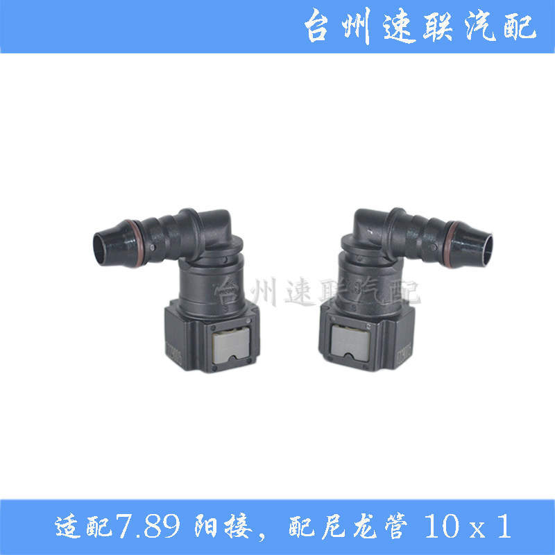 7.89  电池组冷却液接头 电池箱水管快速接头 汽车水管路接头