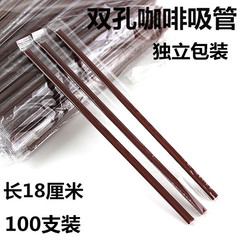 100 independently packaged single-use membrane coffee straws, 18cm long, coffee stirring straws