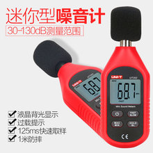 优利德噪音测试仪迷你高精度数字噪音计分贝仪噪声测试仪UT353