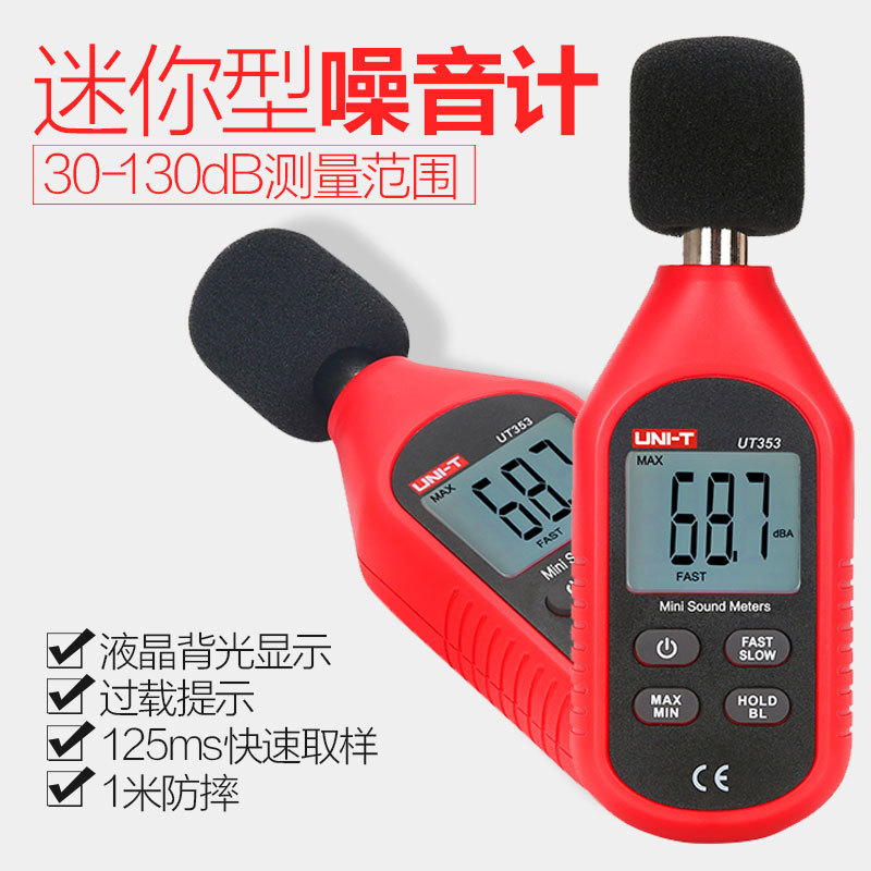 优利德噪音测试仪迷你高精度数字噪音计分贝仪噪声测试仪UT353