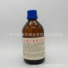 长江有机工艺粘合剂适用于不同有机材料有机片粘接500克工艺品