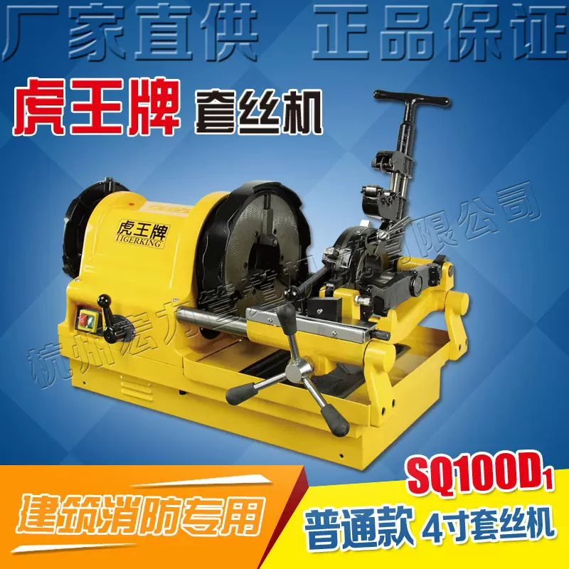 虎王牌厂家直销电动套丝机4分-4寸水管镀锌管开牙机绞丝机SQ100D1