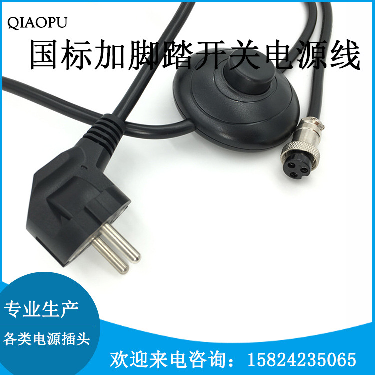 【工厂热销】国标三脚扁插头带317脚踏脚踩开关电源线 落地灯线