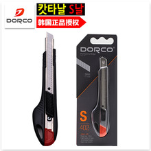 DORCO韩国多乐可S402进口墙纸壁纸裁纸贴膜皮革小美工刀壁纸刀