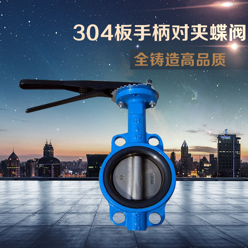 中核苏阀304板手柄对夹蝶阀 城市管道专用对夹蝶阀供应