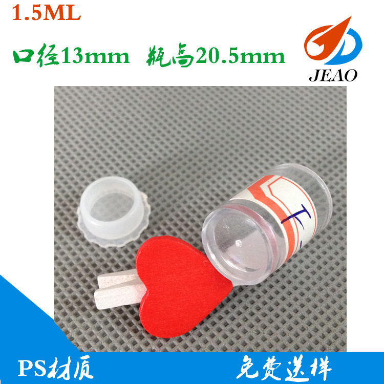 厂家供应1.5毫升透明塑料瓶 医药试用瓶  便携分装瓶