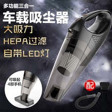 厂家供应汽车车用吸尘器 大功率干湿两用5米线车载吸尘器批发