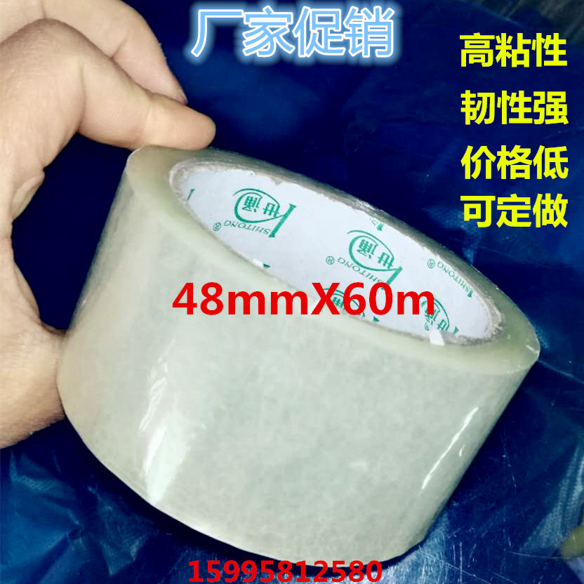 厂家低价供应批发48mmX60m透明封箱胶带 高粘性 拉不断