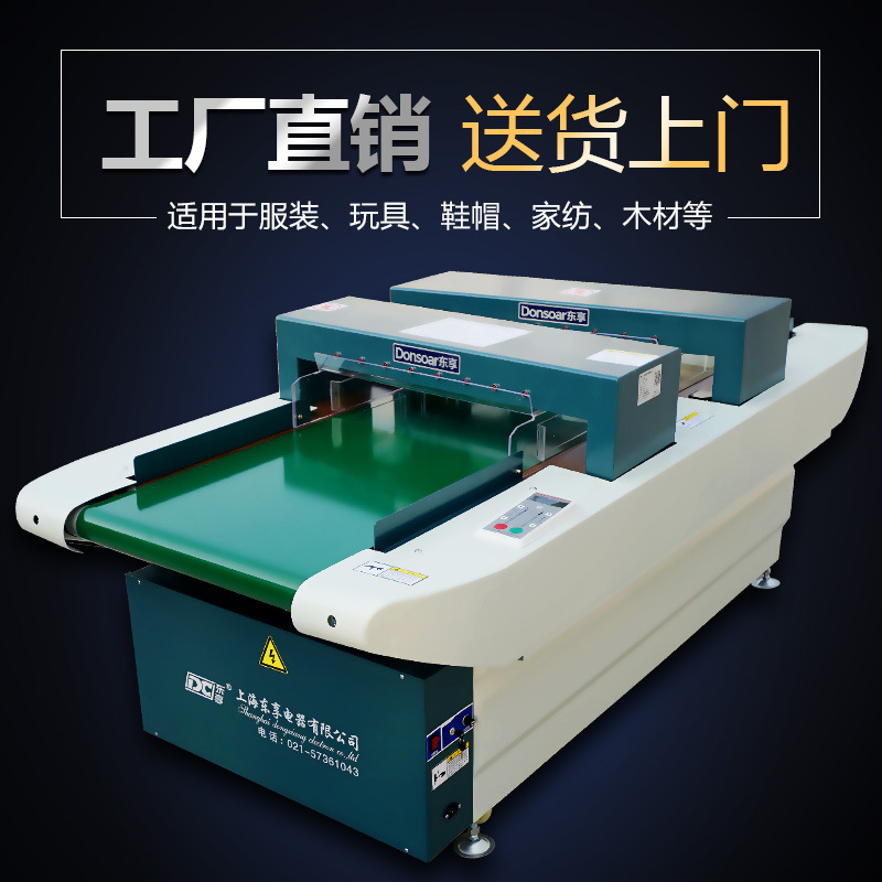 玩具检针机、 服装验针机、批发检针机、厂家直销