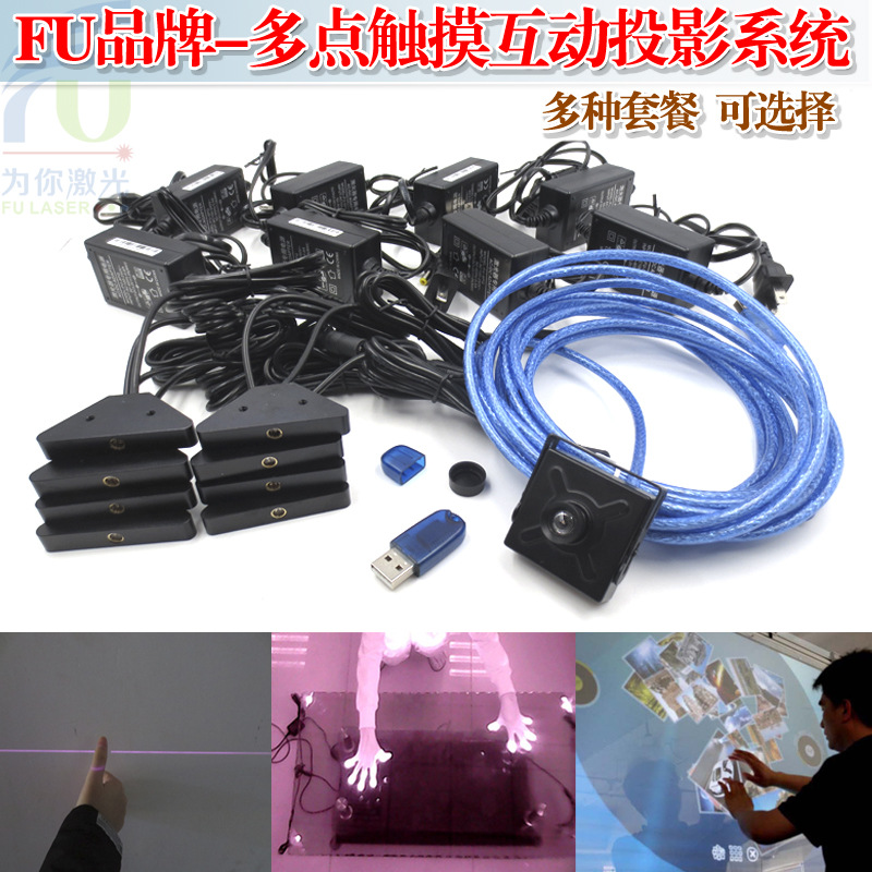 多点触摸互动投影砸球游戏用扇形平面红外一字激光器含软件摄像头