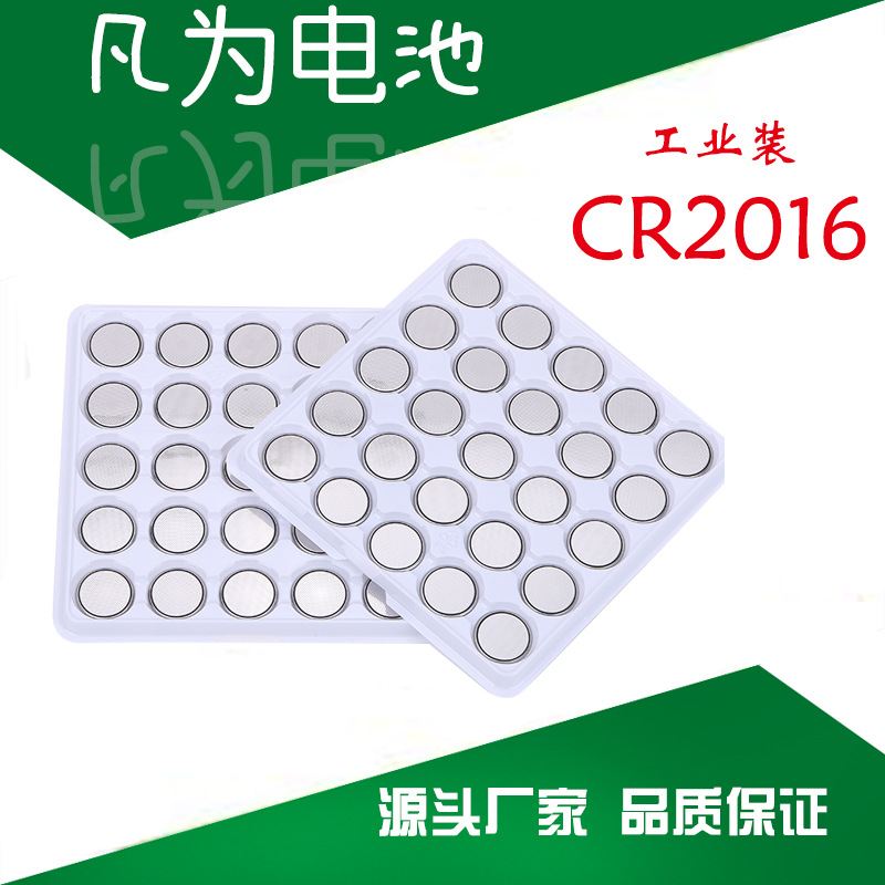 CR2016纽扣电池 高容量 3V锂电池 纽扣电池批发 厂家直销特价优惠