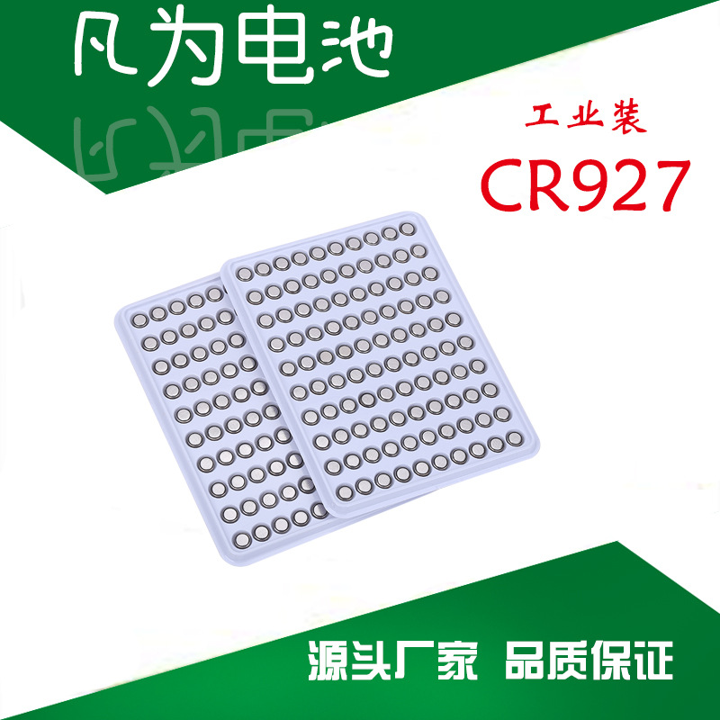 指尖陀螺专用电池CR927纽扣电池工业装  3V锂电池 发光眼镜电子