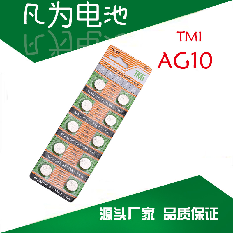 AG10纽扣电池风火轮189电子1.55V 锂-二氧化锰纽扣电池碱性电池