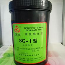 晒版感光胶五环胶、太平桥、村上