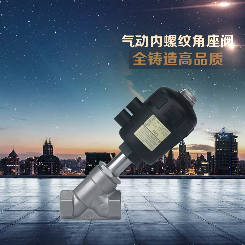 批发不锈钢气动角座阀 塑料头角座阀304丝口内螺纹角座阀定制