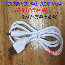 1�װ�ɫUSB�DDC3.5��늾� 3.5DC*1.35�Դ���S��ֱ�N