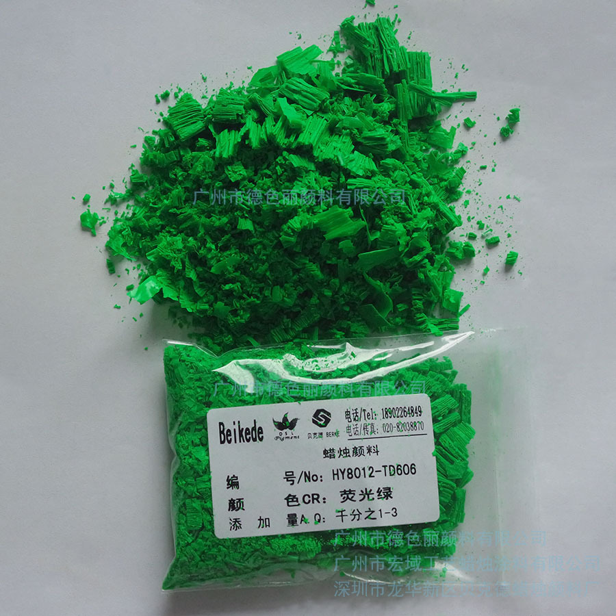蜡烛颜料 HY8012-TD606荧光绿