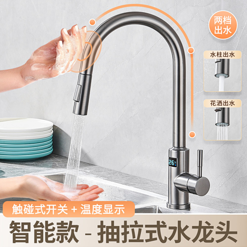 Intelligent Digital Display Induction Kitchen Faucet Hot and Cold Pull-out Faucet Vegetable Washing Basin Touchable Touch Induction Faucet