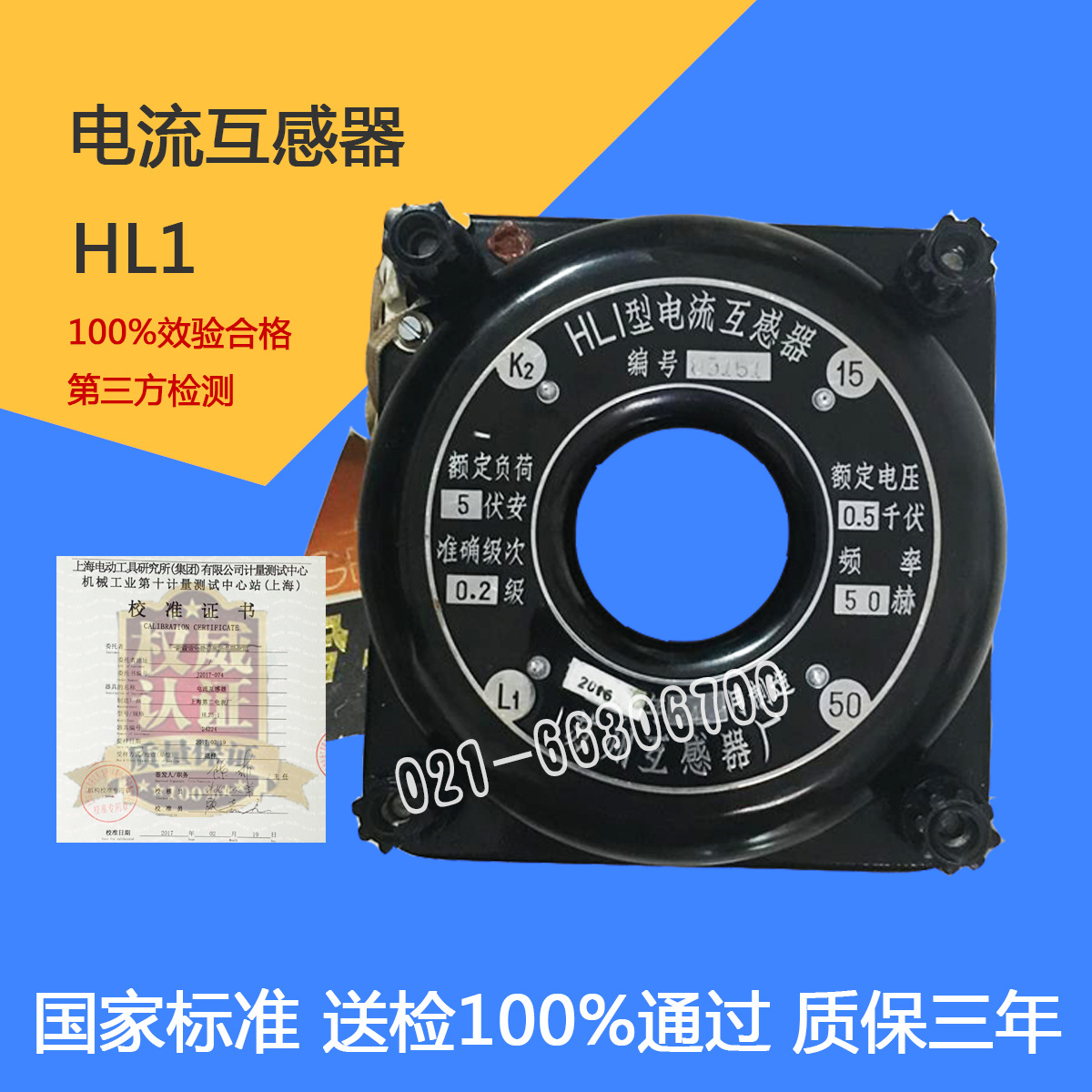 HL1   标准电流互感器   0-15-50-100-200-600A/5A