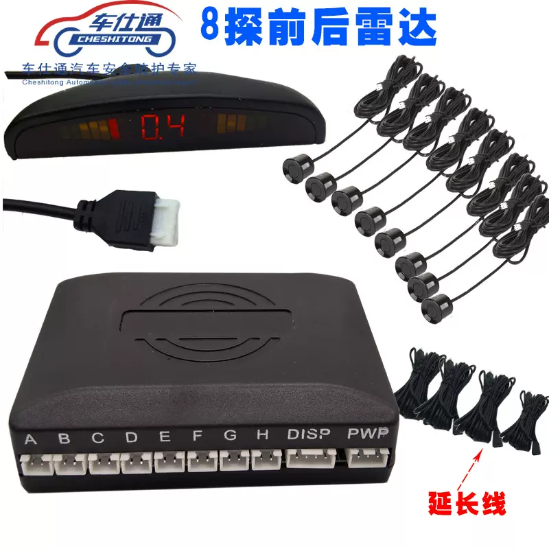 厂家直供8探倒车雷达前后雷达车载蜂鸣倒车雷达