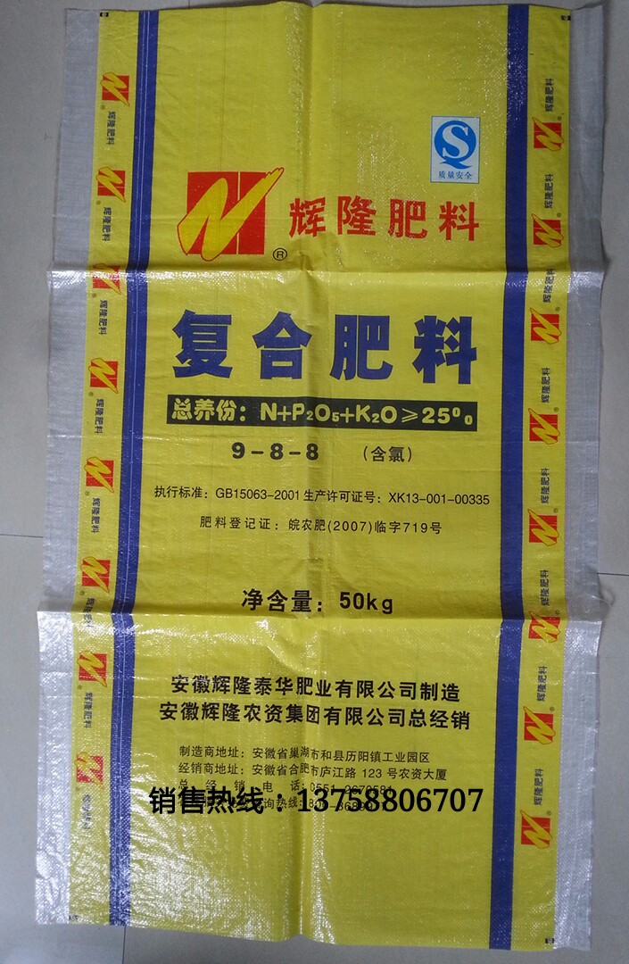 有机肥料袋 PP饲料袋 塑料编织袋 BOPP彩印编织袋 印刷袋