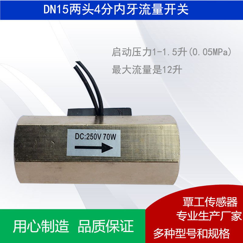 DN15 4分磁力式水流开关缺水保护流量传感器感应开关