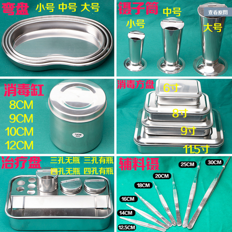 不锈钢托盘换药缸弯盘方盘碘伏消毒棉花缸镊子筒腰子盘治疗盘器械