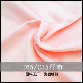 工厂直销 TC6535涤棉氨纶里布汗布 T恤家居服面料针织弹力睡衣布