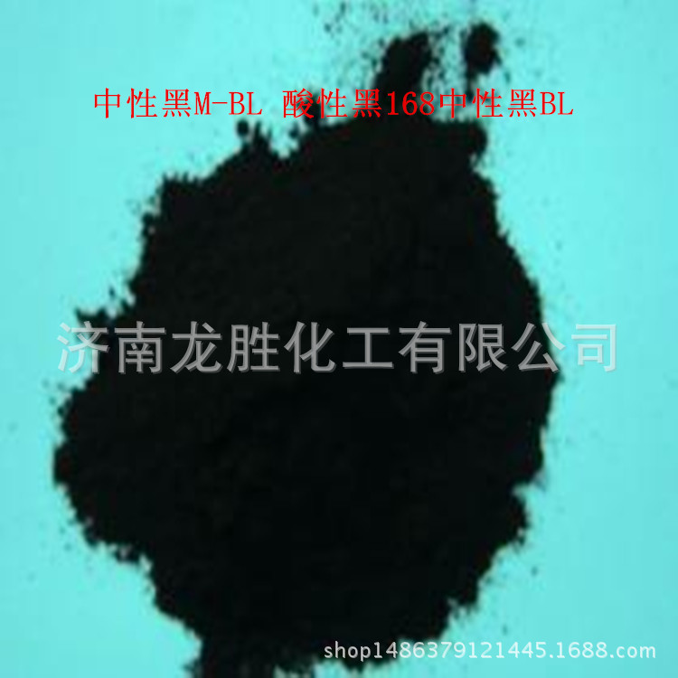 厂家供应羊毛染料中性黑M-BL 酸性黑168中性黑BL固色上色