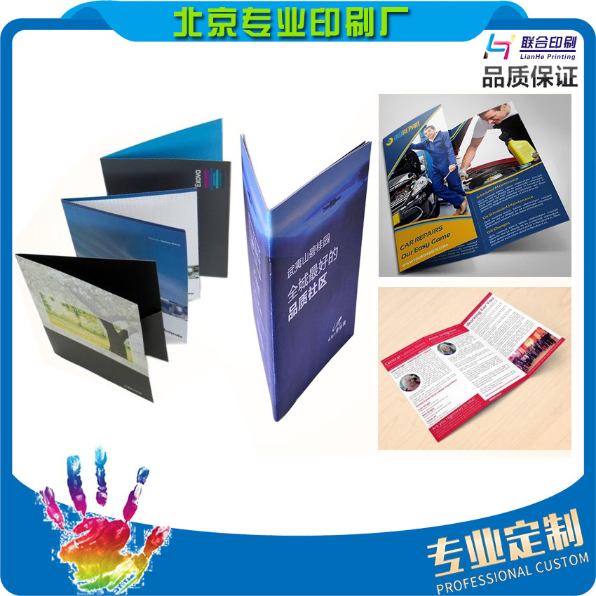 北京印刷厂 专业生产定 制胶印三折页 二折页 四折页 多折页 印务
