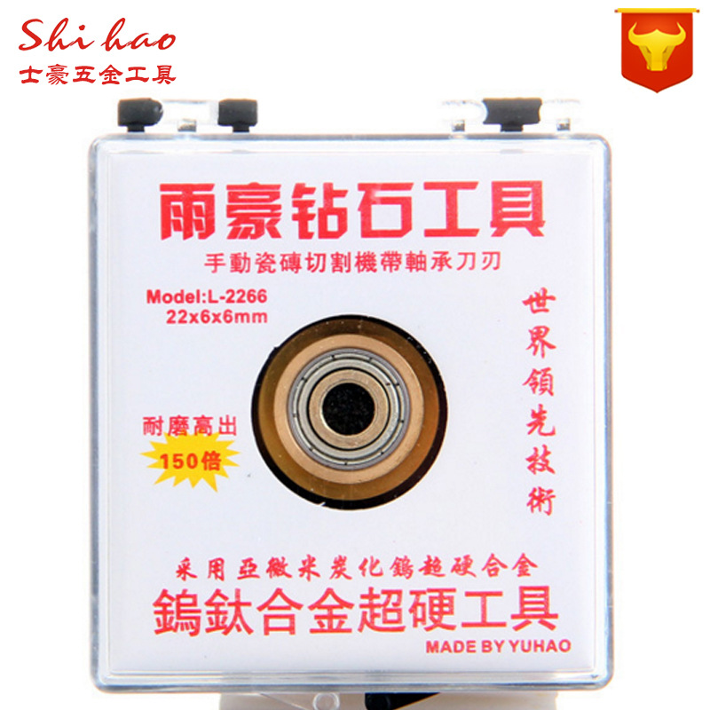 雨豪钻石工具手动瓷砖切割机刀轮推刀焊接轴承刀头刀轮墙地砖刀刃
