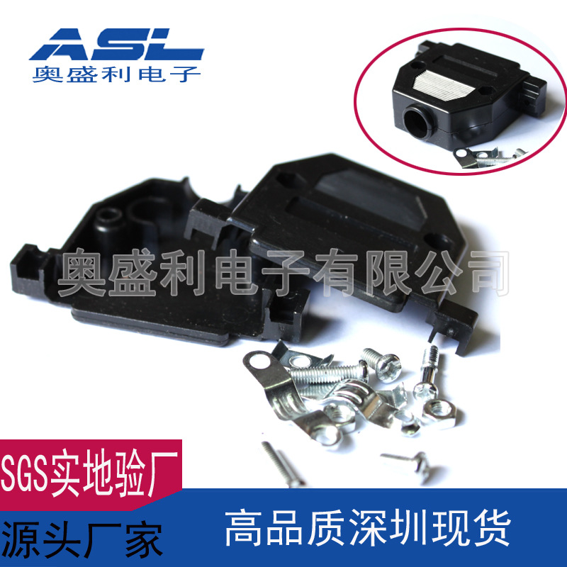 装配型D-SUB外壳 DB25P外壳 并口线胶壳 黑色/灰色