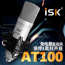 ISK AT100 ��������L �W�jK�� ��� ���� ��������L �о������